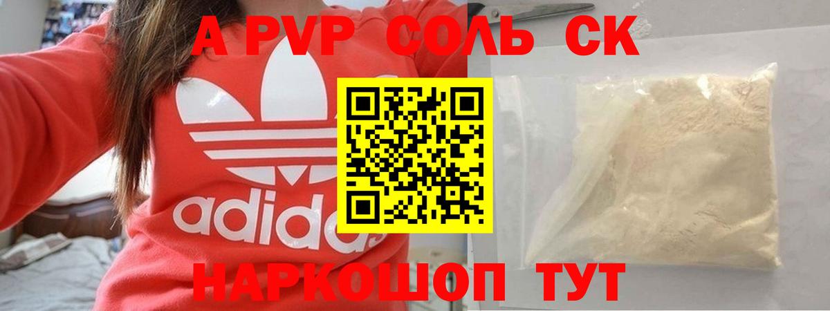 хочу   Вход с VPN  Сухой Лог  А ПВП Crystall  APVP 
