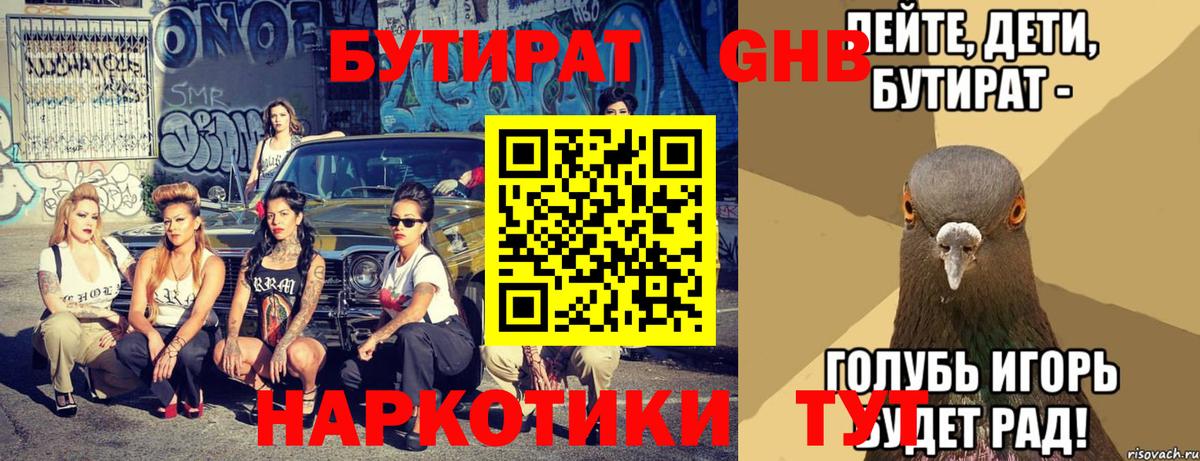 Сухой Лог  БУТИРАТ 99%  Бутират  Вход с VPN 