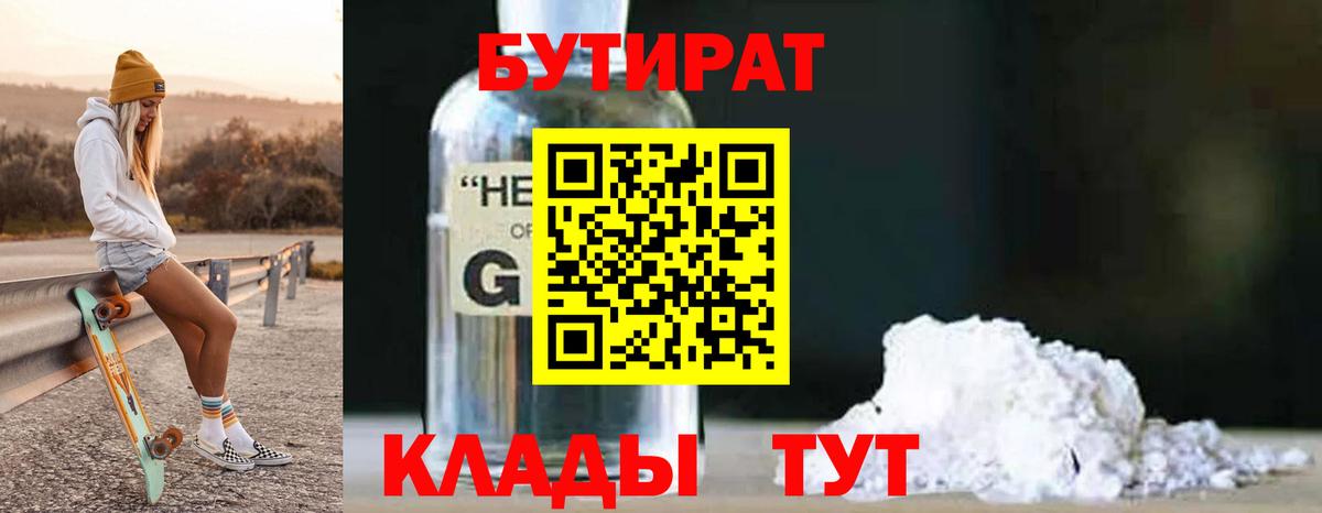Бутират вода Сухой Лог