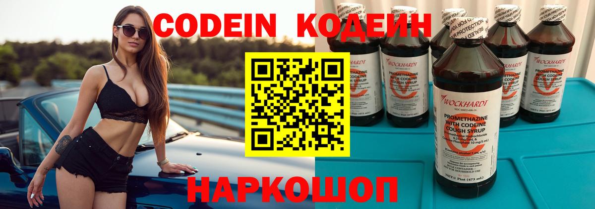 Сухой Лог  Кодеин Purple Drank  Вход с VPN  Кодеиновый сироп Lean Purple Drank 