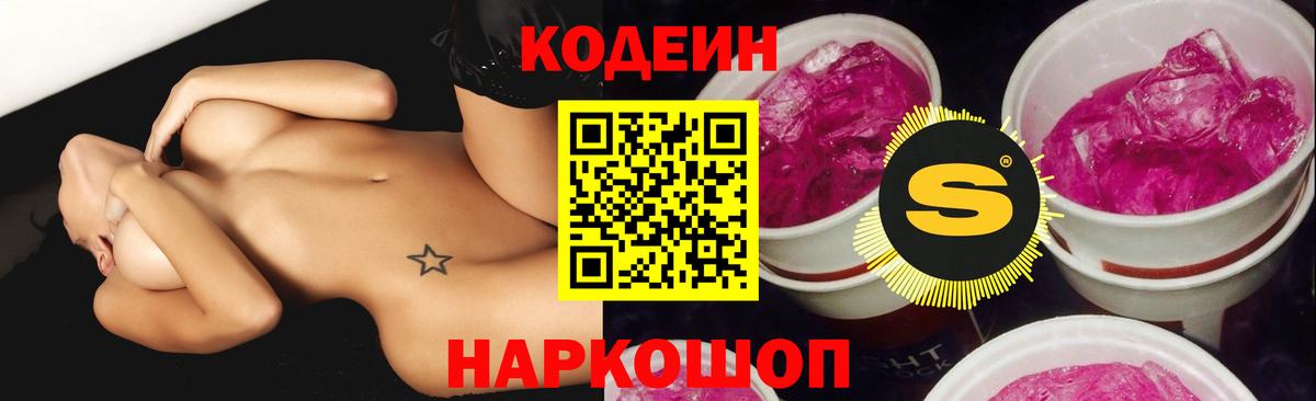 Кодеин напиток Lean (лин) Сухой Лог