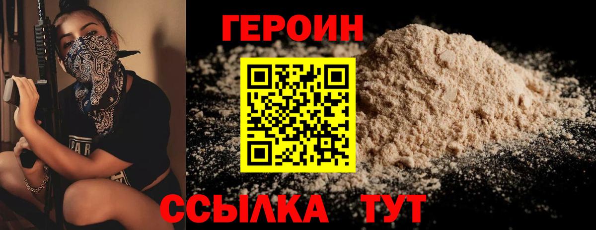 ГЕРОИН афганец  Вход с VPN  Сухой Лог 